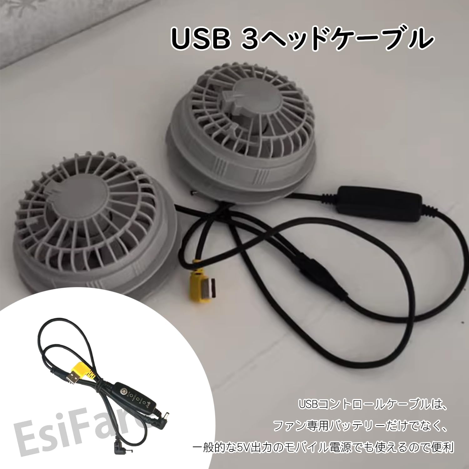 Amazon.co.jp: EsiFare 空調服 ケーブル ケーブルのみ 3段階風力調整
